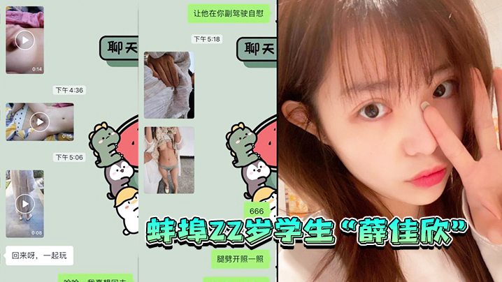 蚌埠2m2学生在微信故意勾引我玩的很开放逼也很粉嫩的