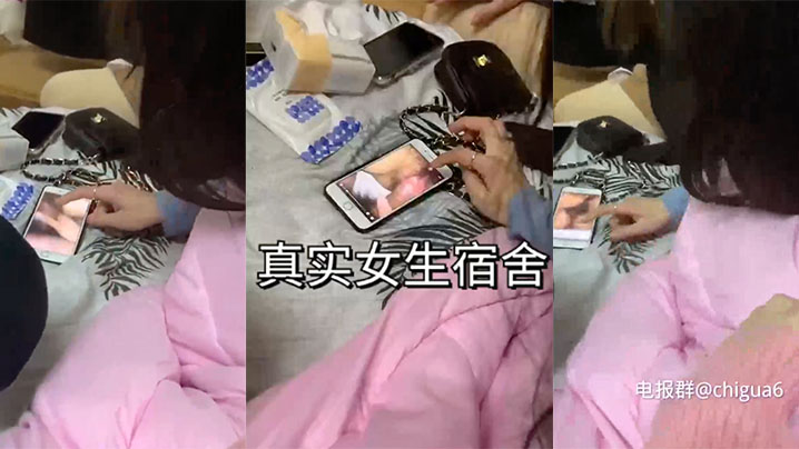 大过年和闺蜜们在女生宿舍偷偷看黄片.