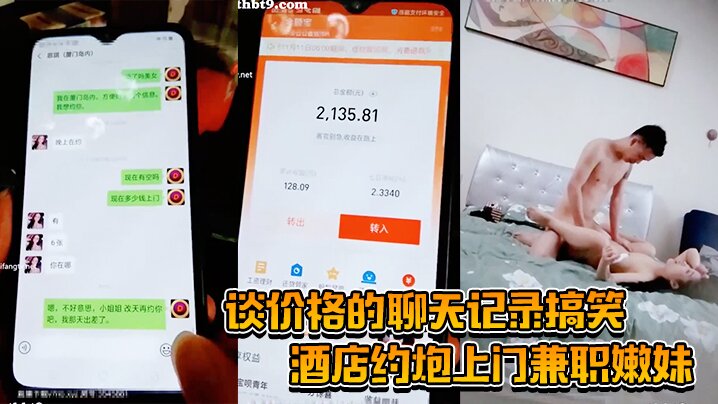 酒店约炮上门兼职嫩妹谈价格的聊天记录搞笑插得太猛.套子都破了重新换妹子娇小苗条直接抱起来插